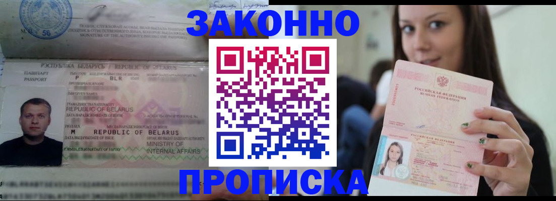 временная регистрация надежно в Лермонтове