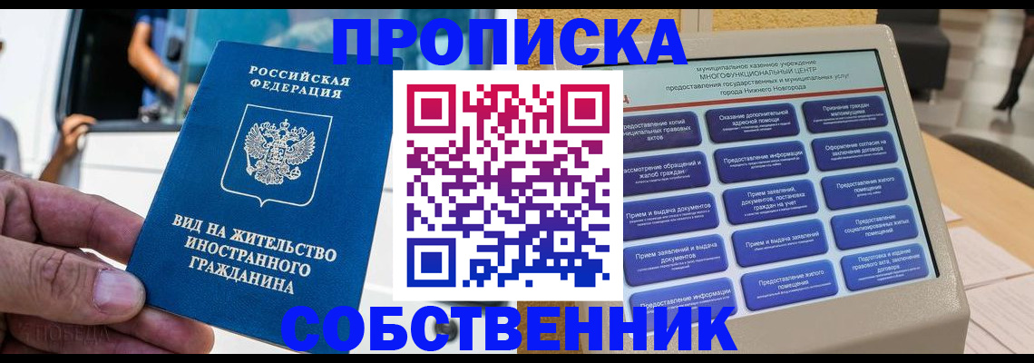 прописка от собственника в Лермонтове