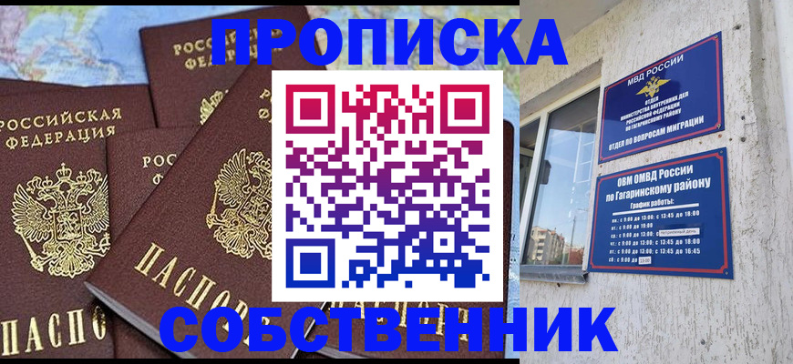 прописка от собственника в Лермонтове