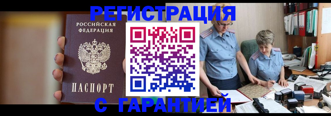 прописка для работы в Лермонтове
